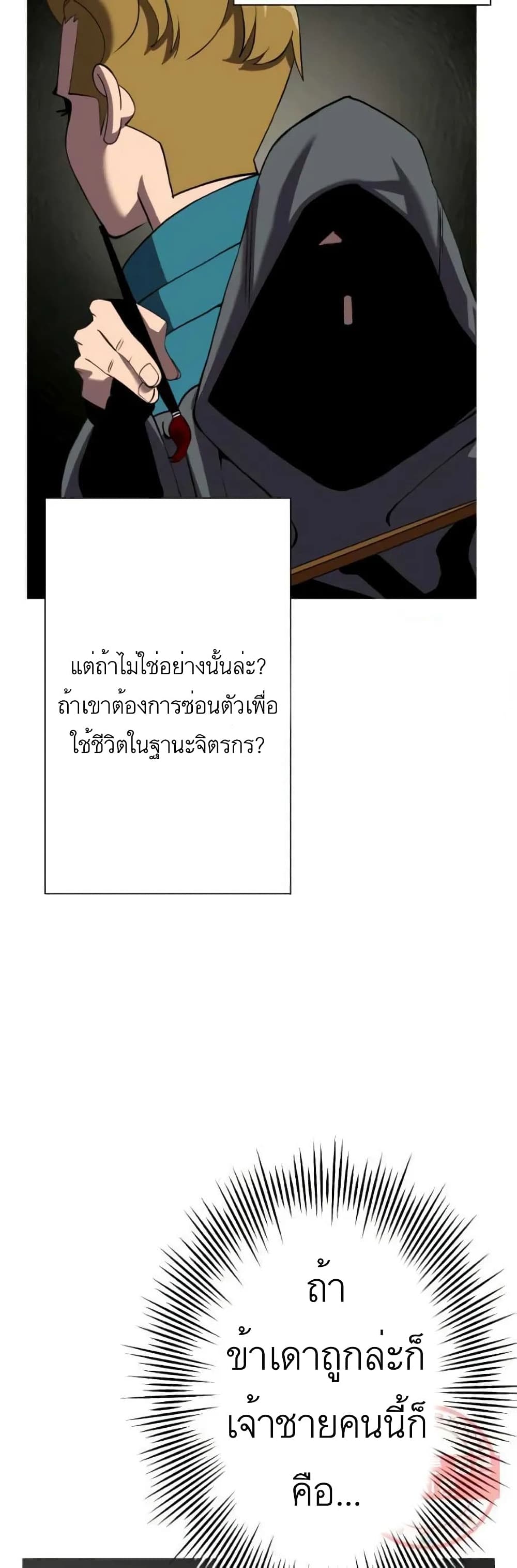 The Story of a Low Rank Soldier Becoming a Monarch 58 (54)